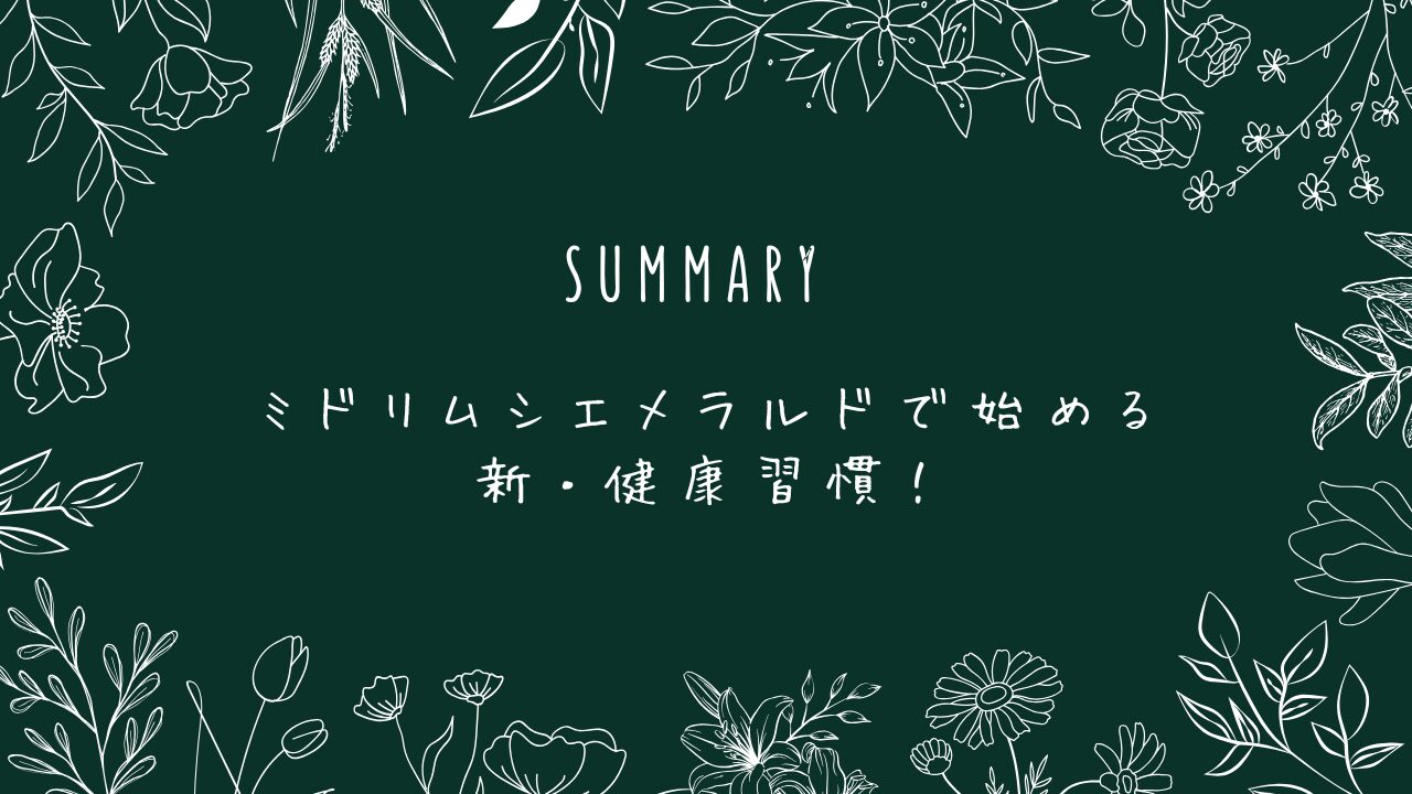 ミドリムシエメラルド