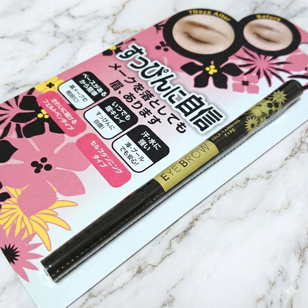 ビナ薬粧 セルフタンニング アイブロウST