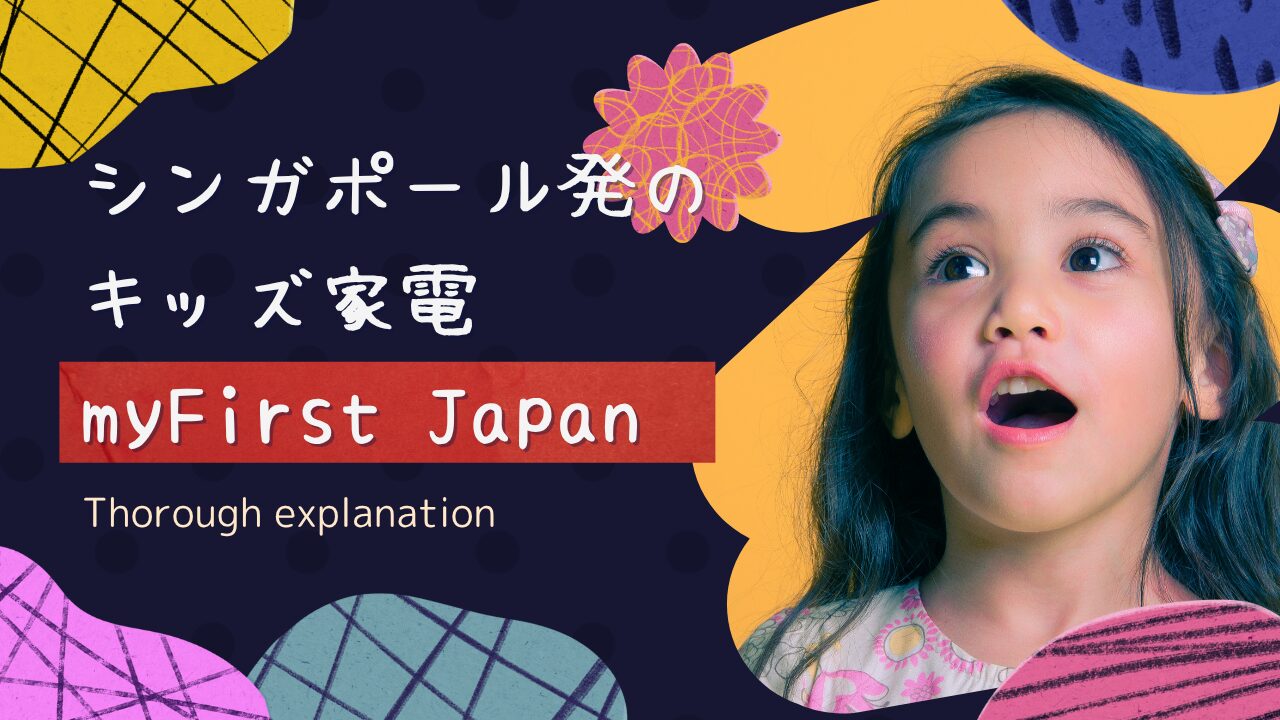 myFirst Japan