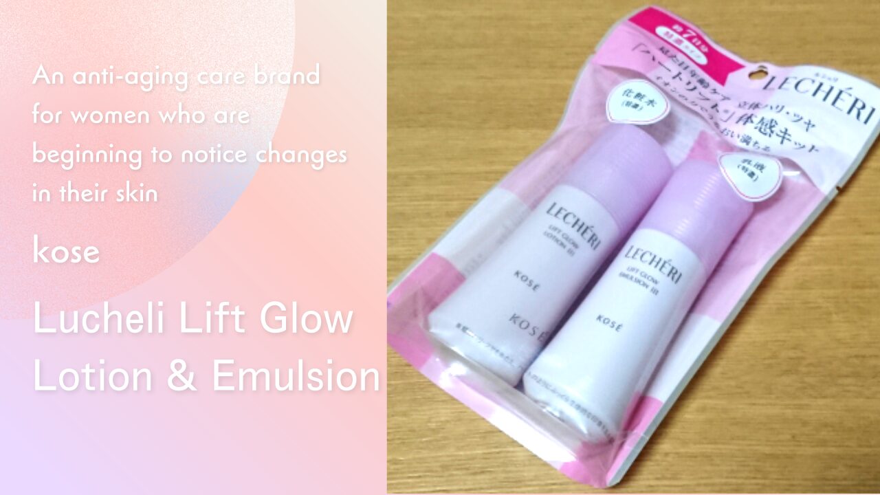 ルシェリ リフトグロウ ローション&エマルジョン