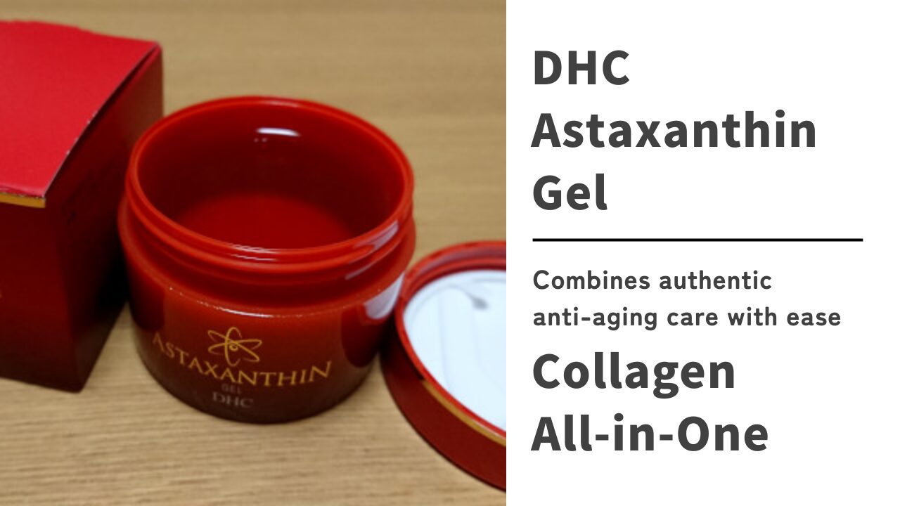 DHC アスタキサンチンジェル（コラーゲンオールインワン）口コミ