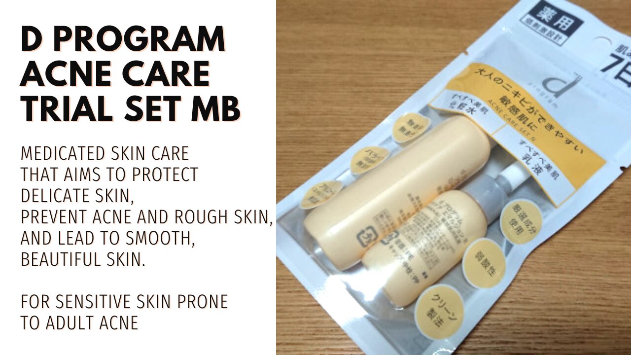 dプログラム アクネケア トライアルセットMB