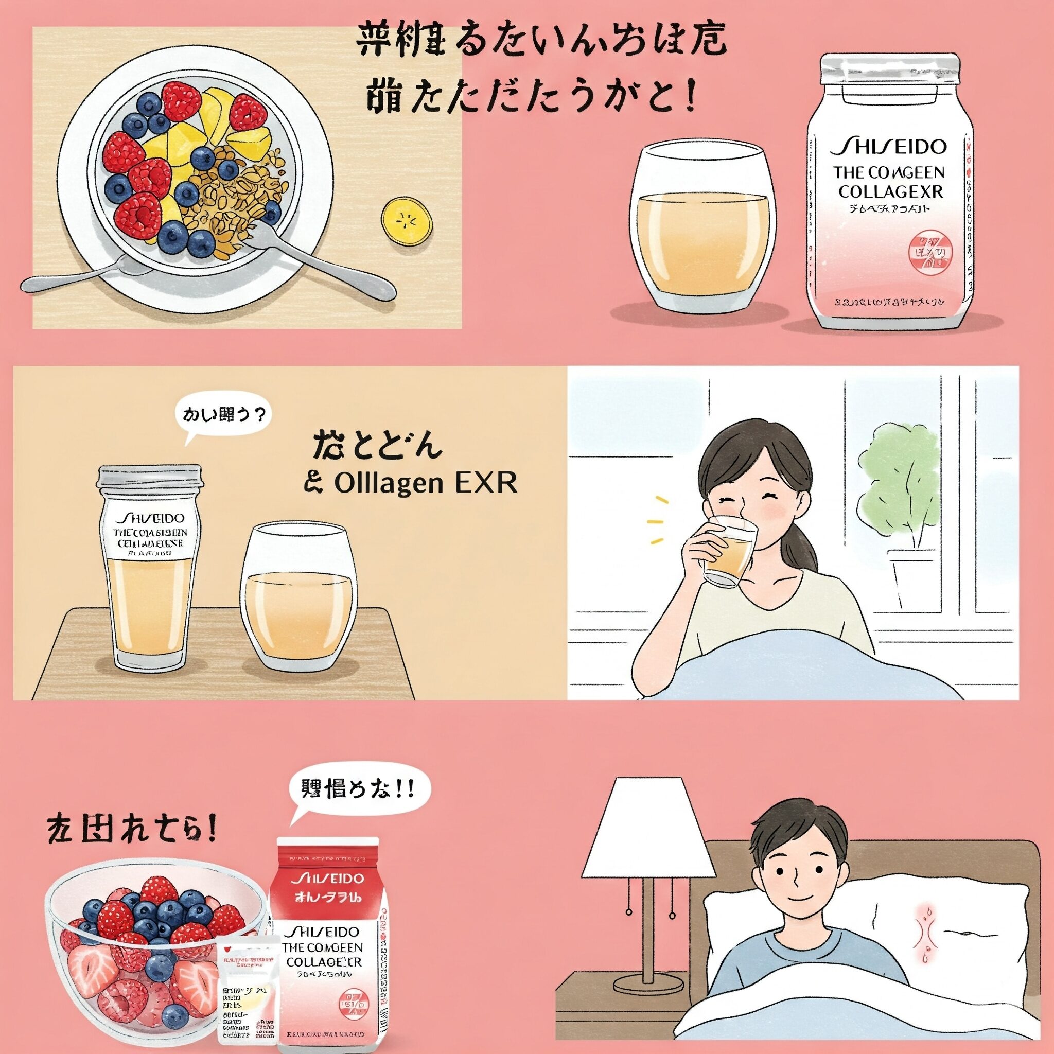 資生堂 ザ・コラーゲン ドリンク EXR