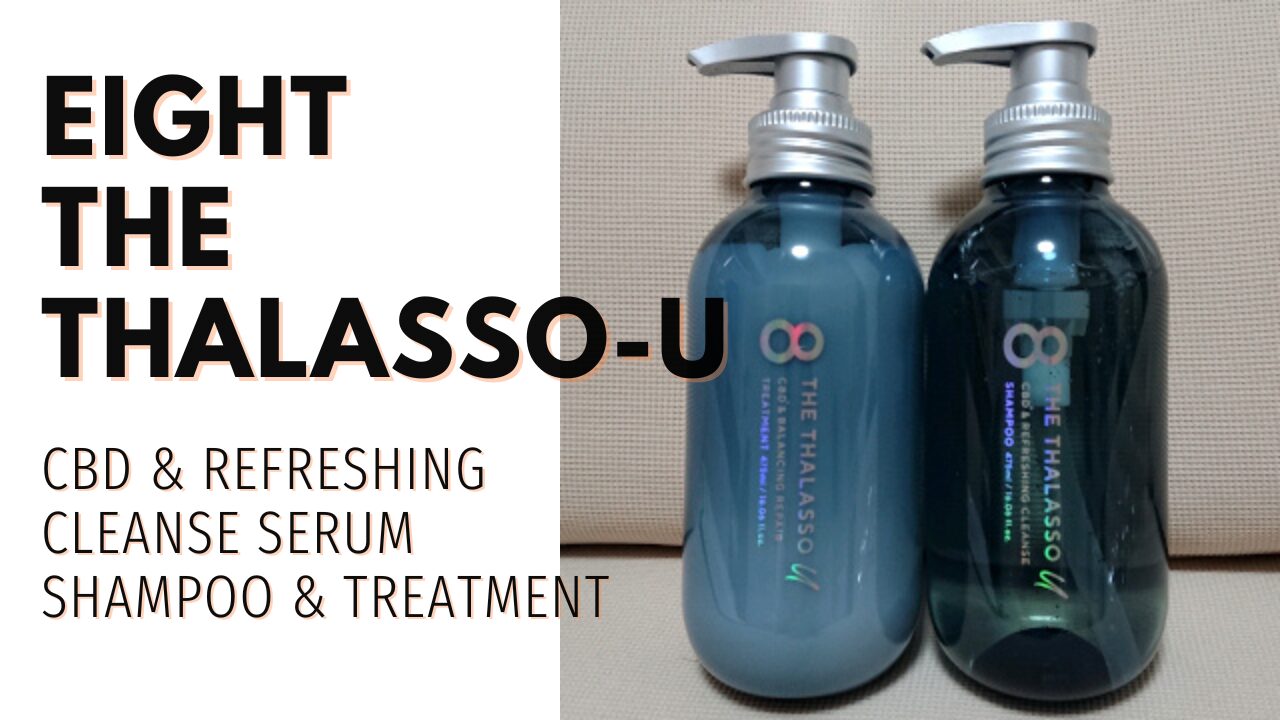 エイトザタラソユー CBD&リフレッシング クレンズ 美容液シャンプー＆トリートメント
