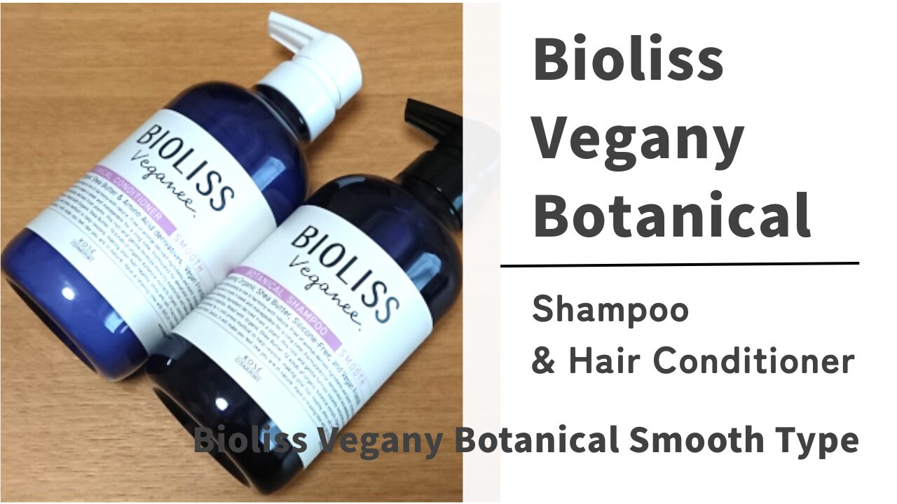 ビオリス ヴィーガニー ボタニカル シャンプー＆ヘアコンディショナー
