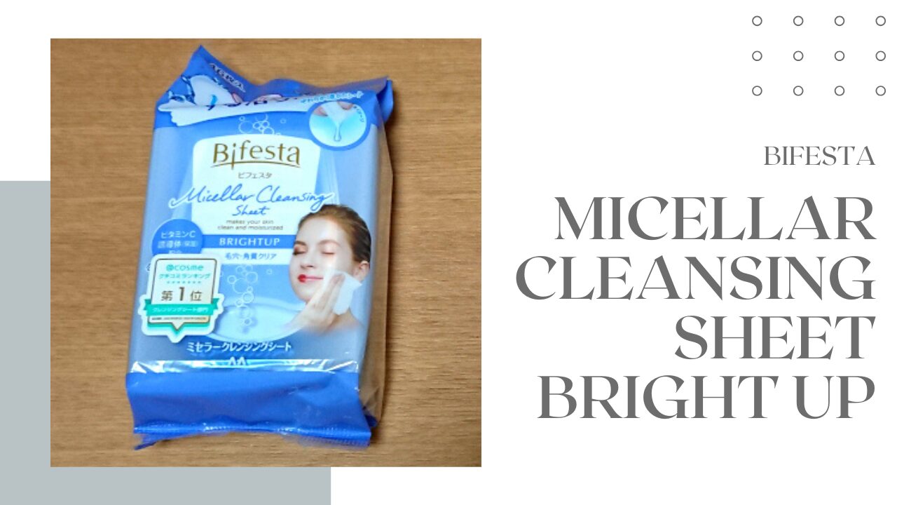 ビフェスタ ミセラークレンジングシート ブライトアップ