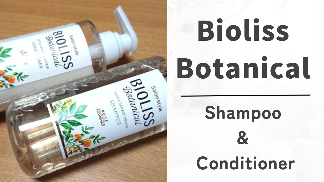 ビオリス ボタニカル シャンプー&コンディショナー