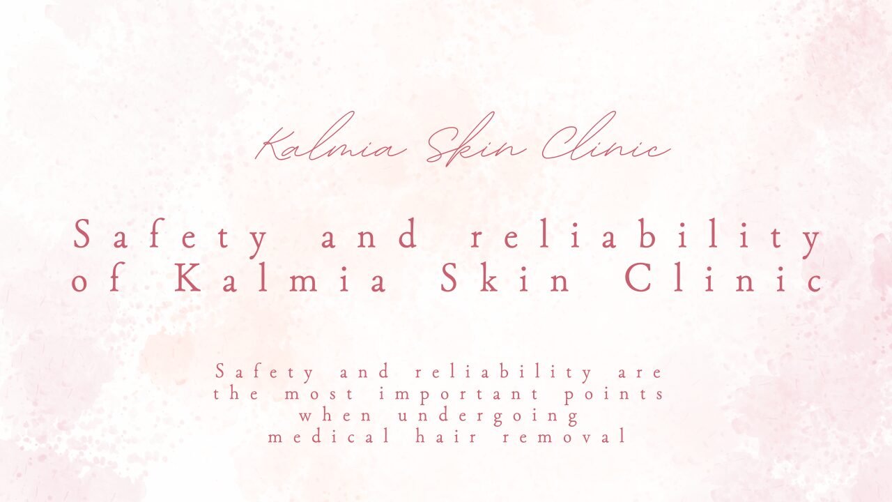 カルミア美肌クリニック