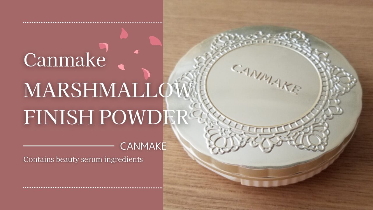 キャンメイクマシュマロフィニッシュパウダー