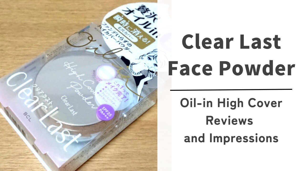 クリアラスト フェイスパウダー オイルインハイカバー