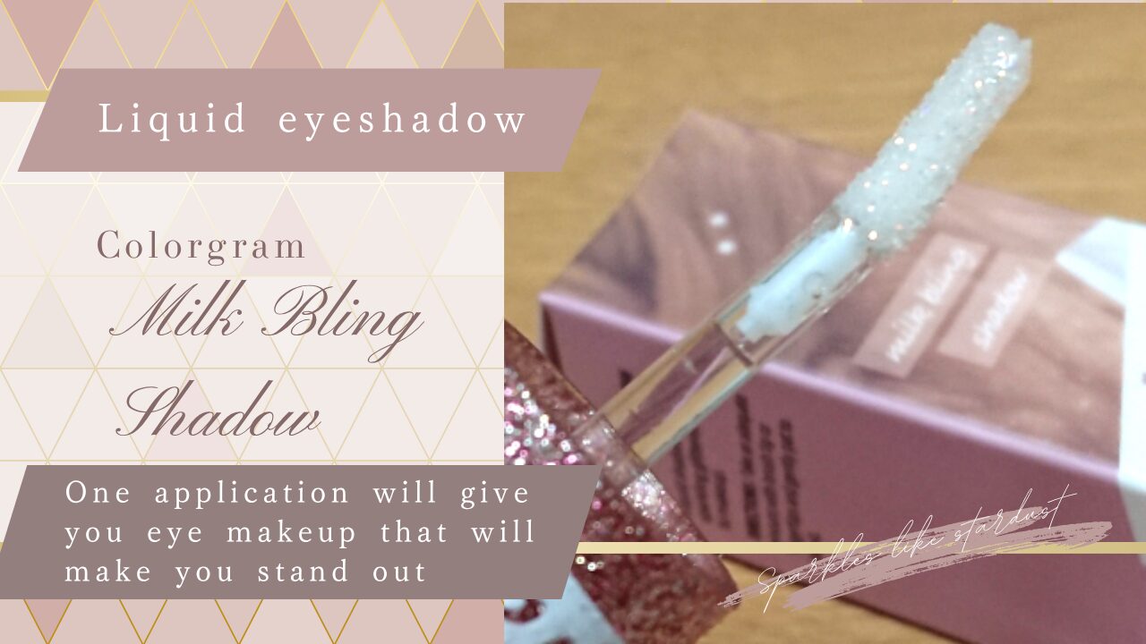 カラーグラム ミルクブリンシャドウ