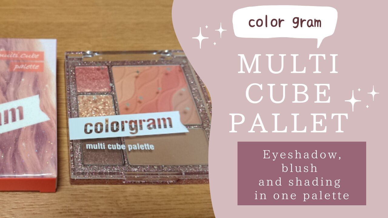 カラーグラム マルチキューブパレット