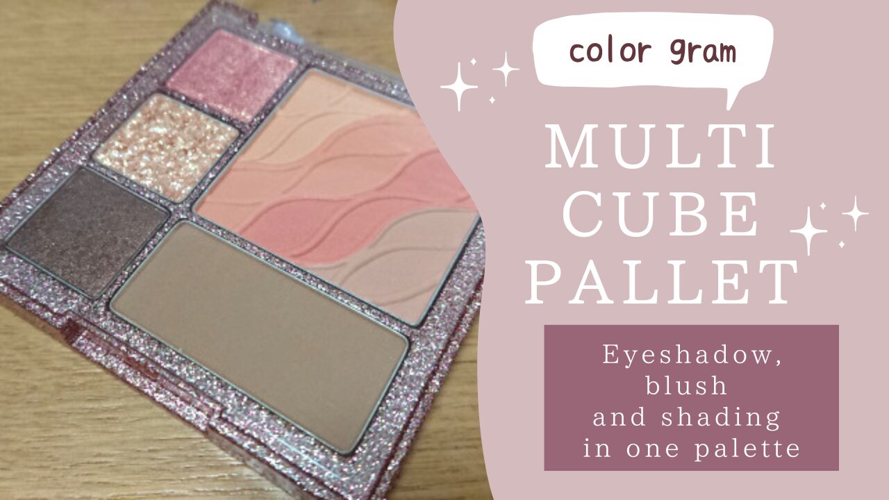 カラーグラム マルチキューブパレット