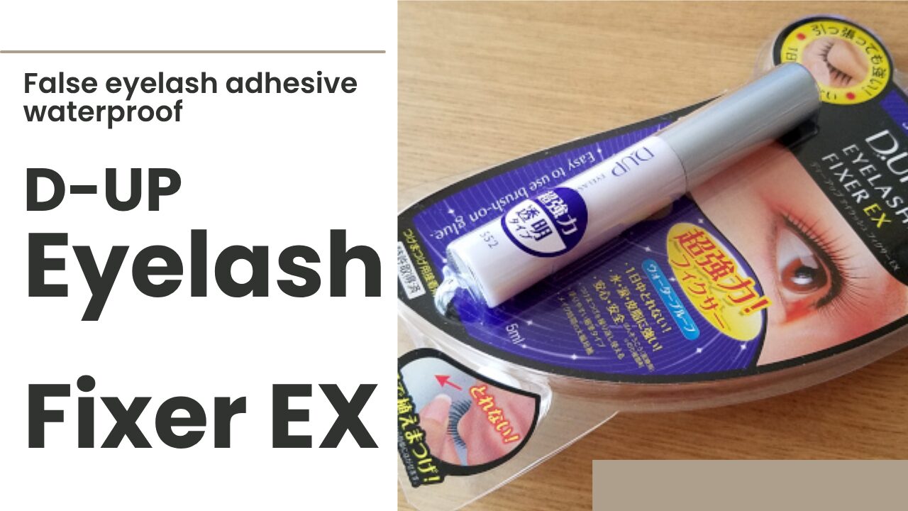 ディーアップアイラッシュフィクサーEX