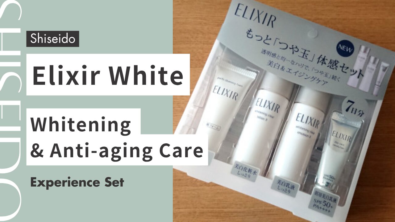 エリクシールホワイト