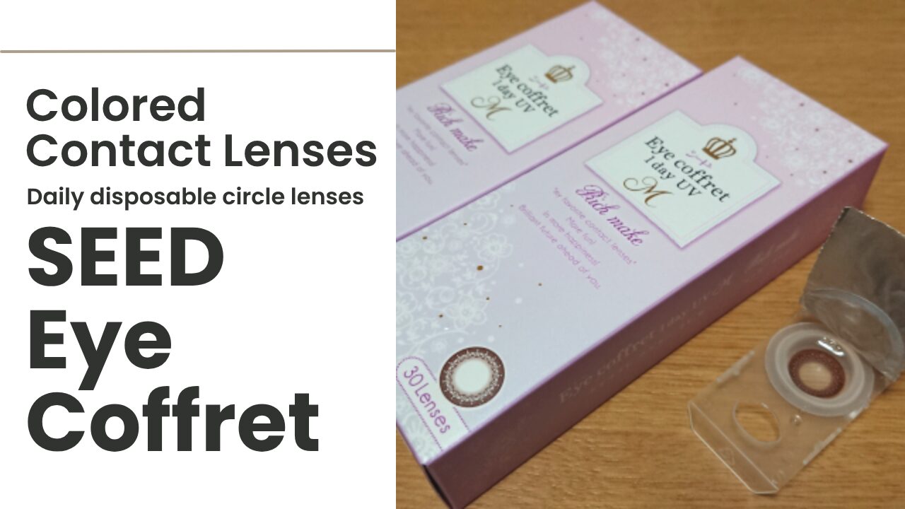 シード アイコフレ（カラコン）