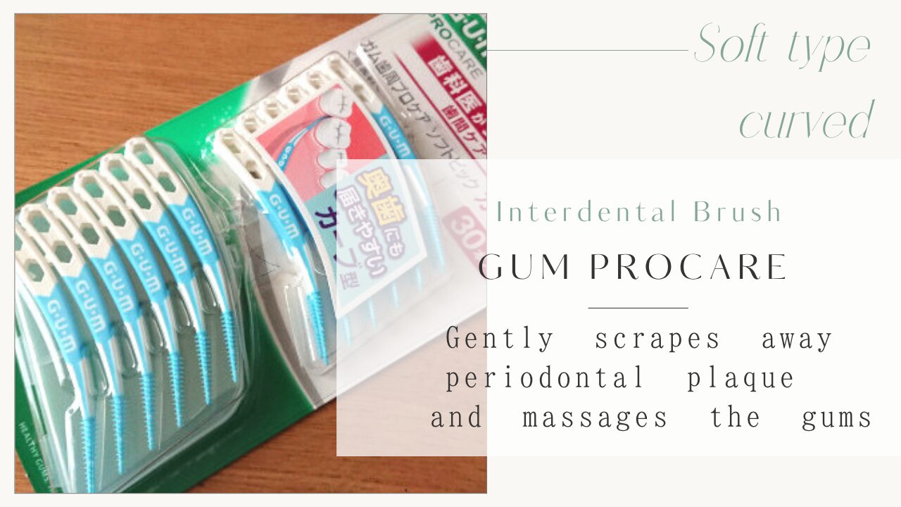 GUMプロケア歯間ブラシ