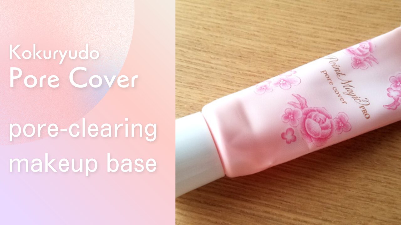 黒龍堂ポアカバー