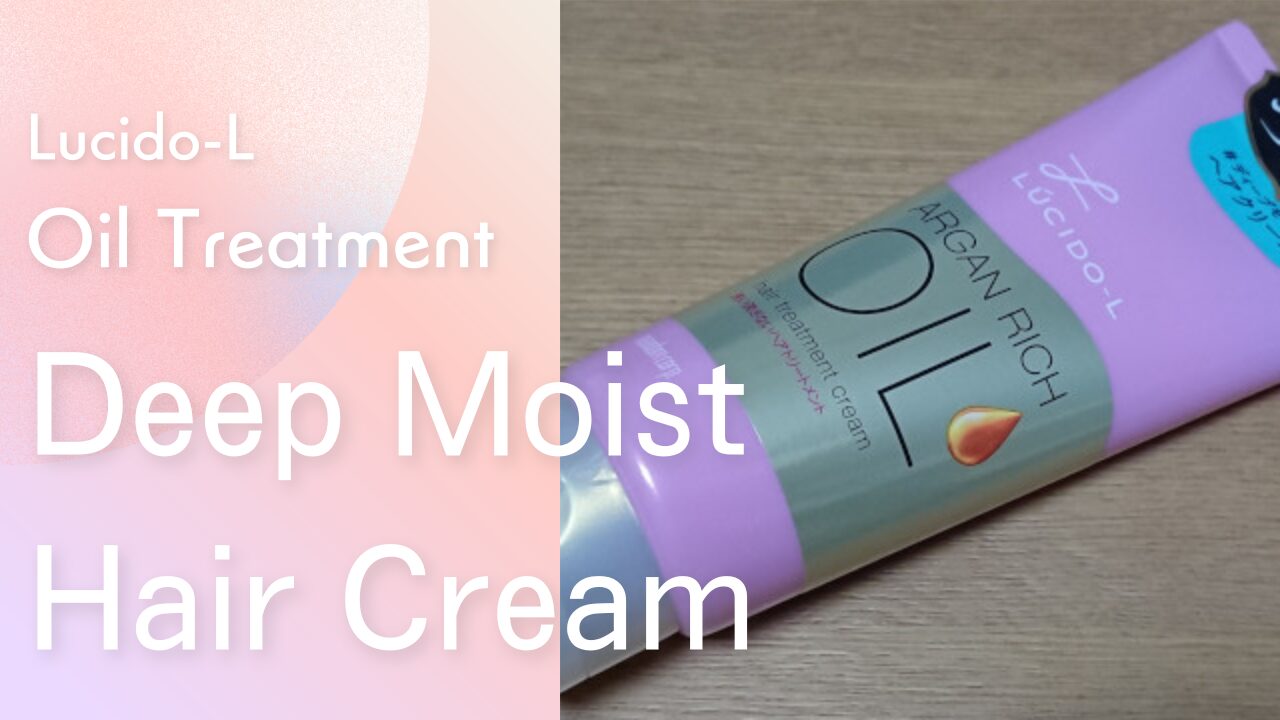 ルシードエル オイルトリートメント ディープモイストヘアクリーム