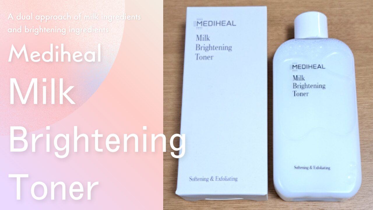 メディヒール ミルクブライトニングトナー