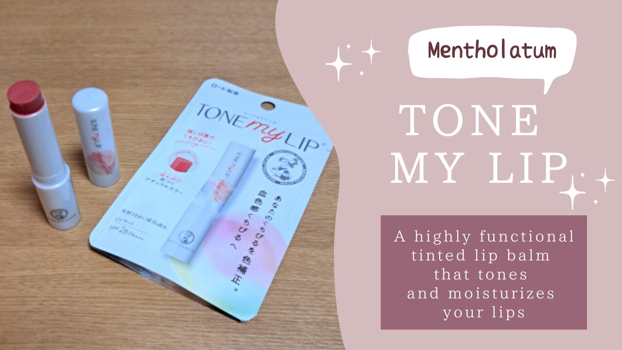 メンソレータム トーンマイリップ