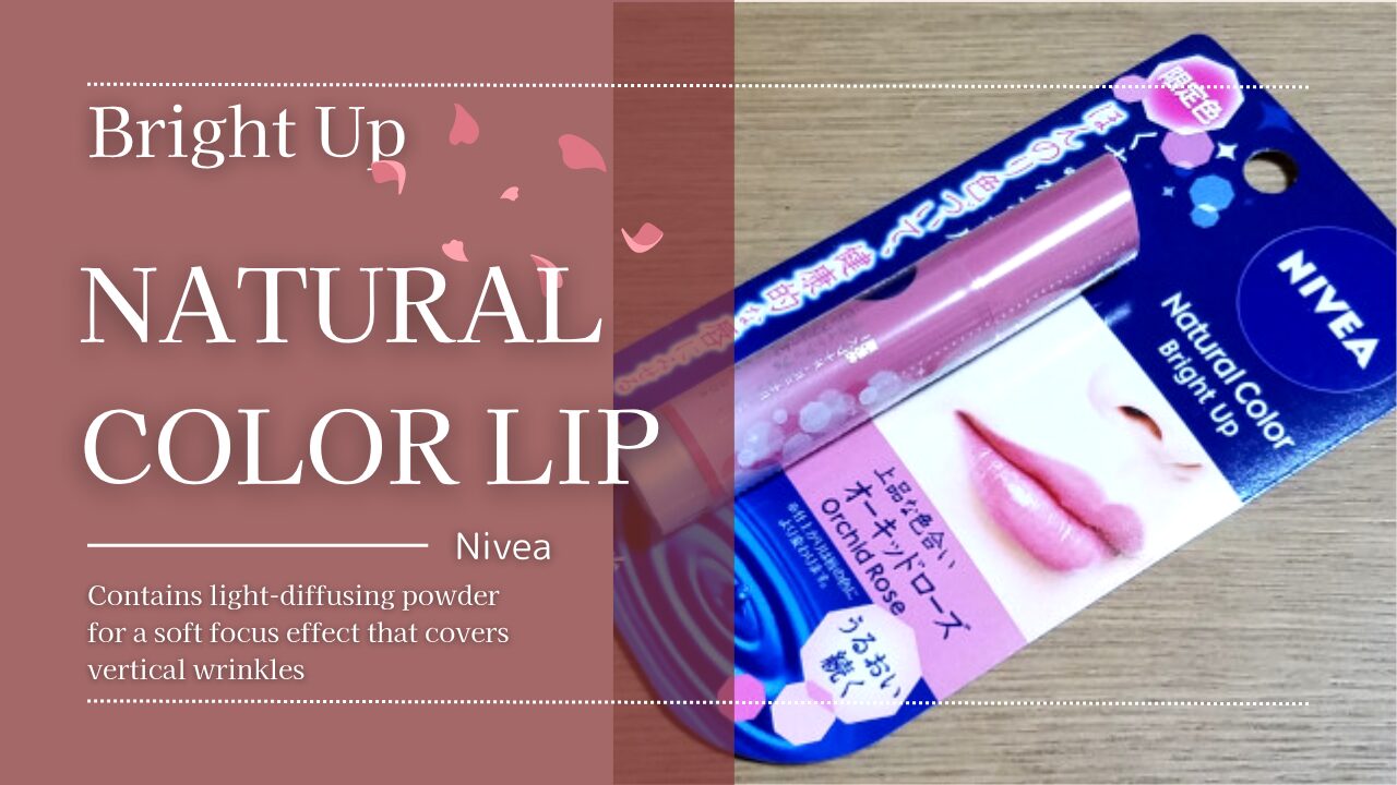 ニベア ナチュラルカラーリップ ブライトアップ