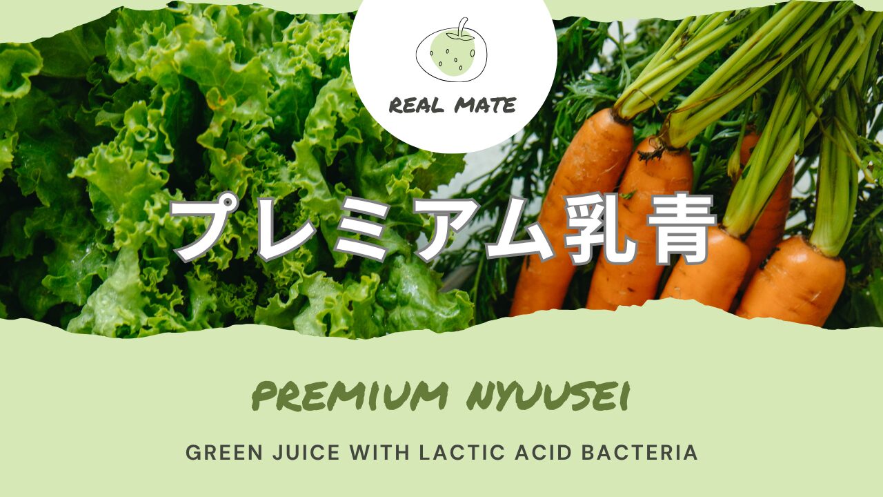 プレミアム乳青