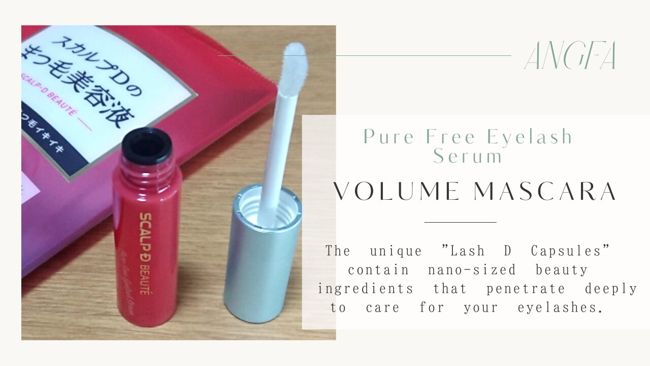 スカルプDボーテ ピュアフリーアイラッシュセラム