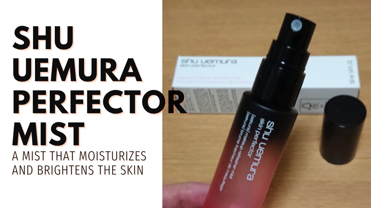 シュウ ウエムラ パーフェクターミスト