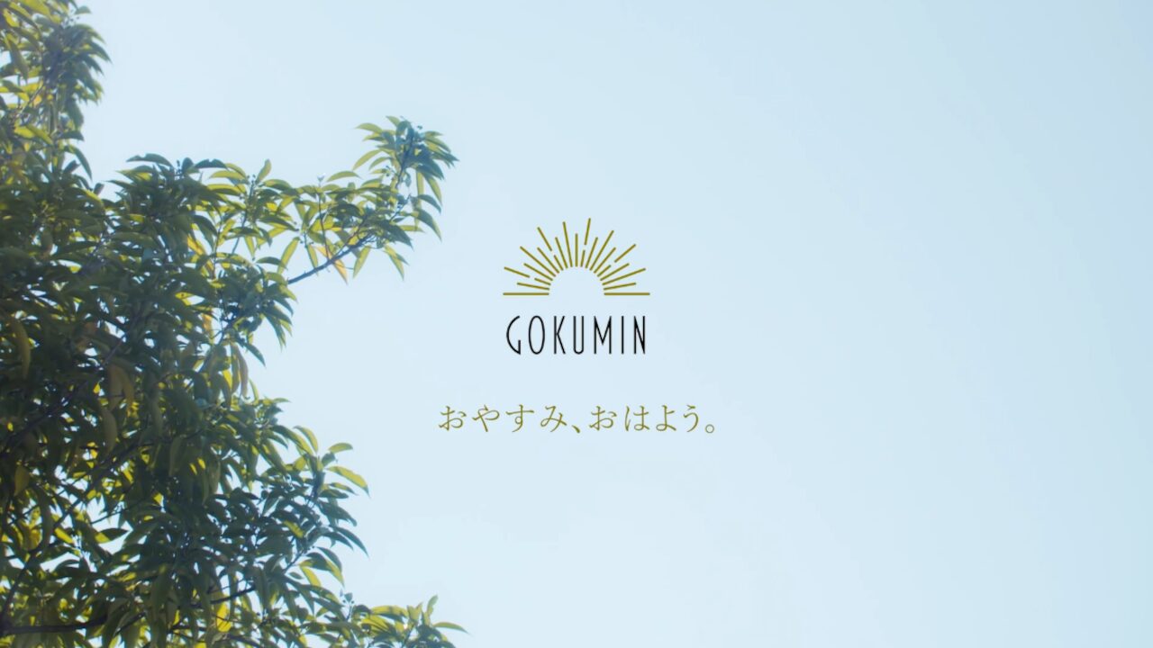 GOKUMIN（ごくみん）