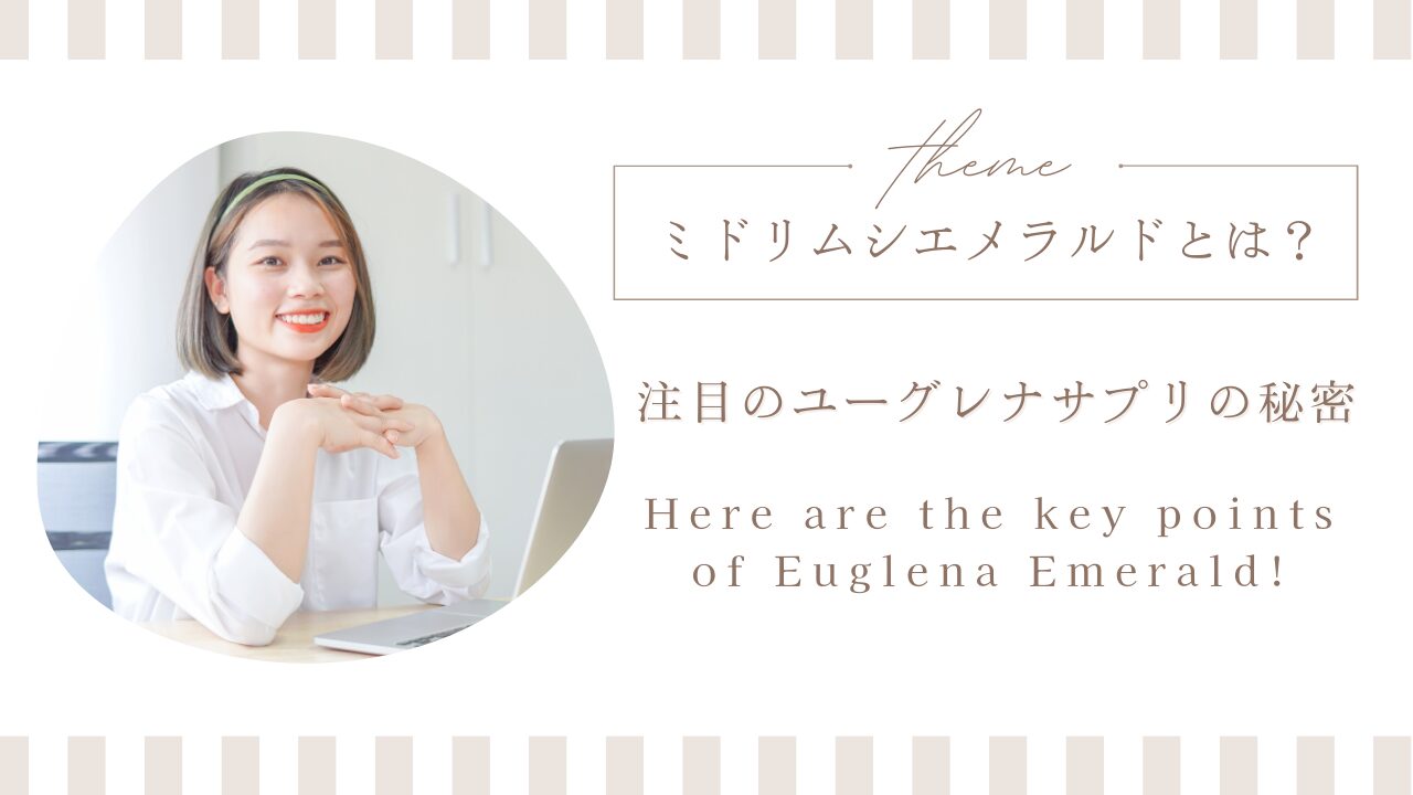 ミドリムシエメラルド