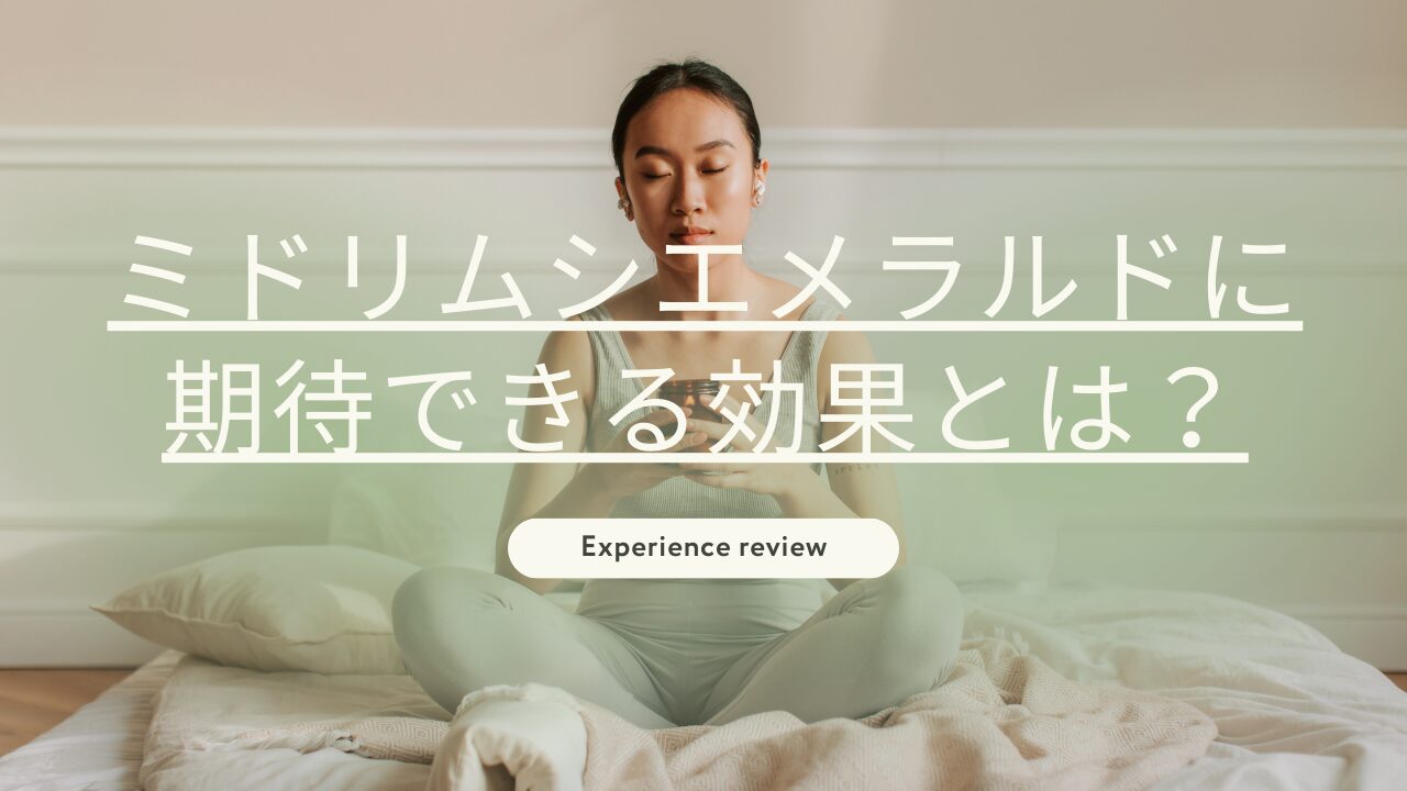 ミドリムシエメラルド