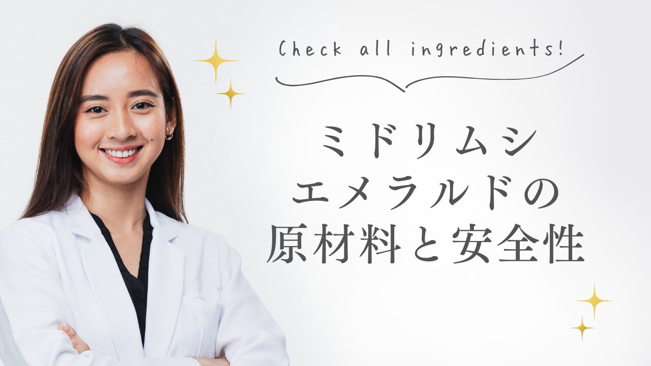 ミドリムシエメラルド