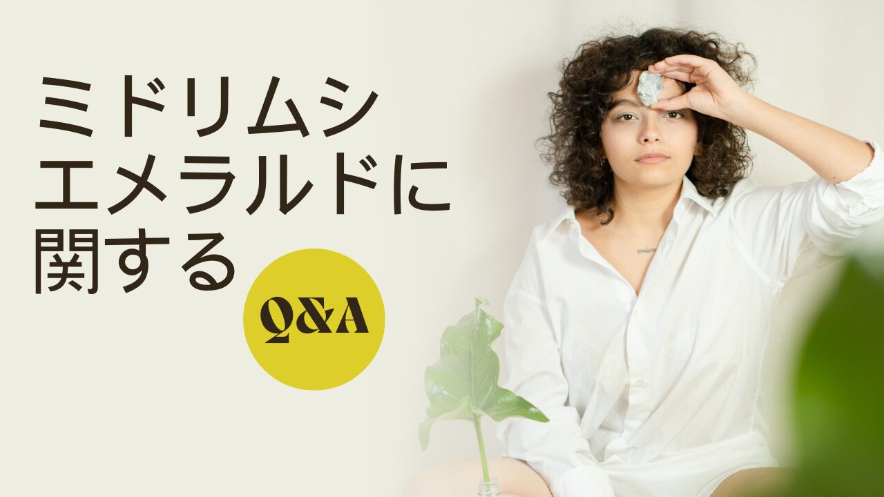 ミドリムシエメラルド