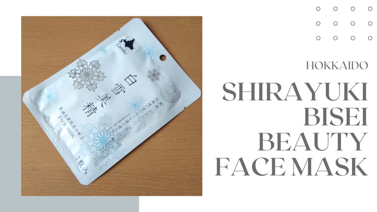 白雪美精フェイスマスク